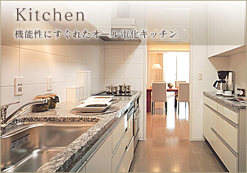 Kitchen 機能性にすぐれたオール電化キッチン